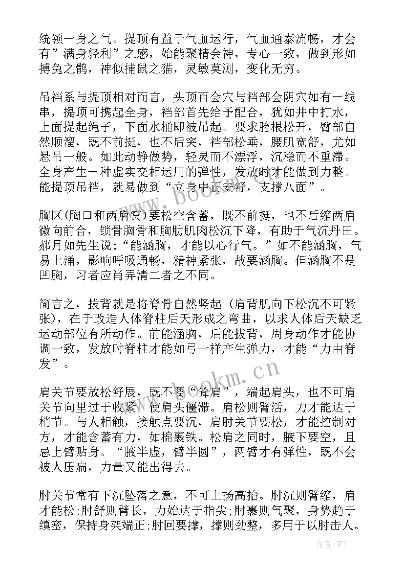 2023年太极活动总结 武派太极拳身法(8篇)