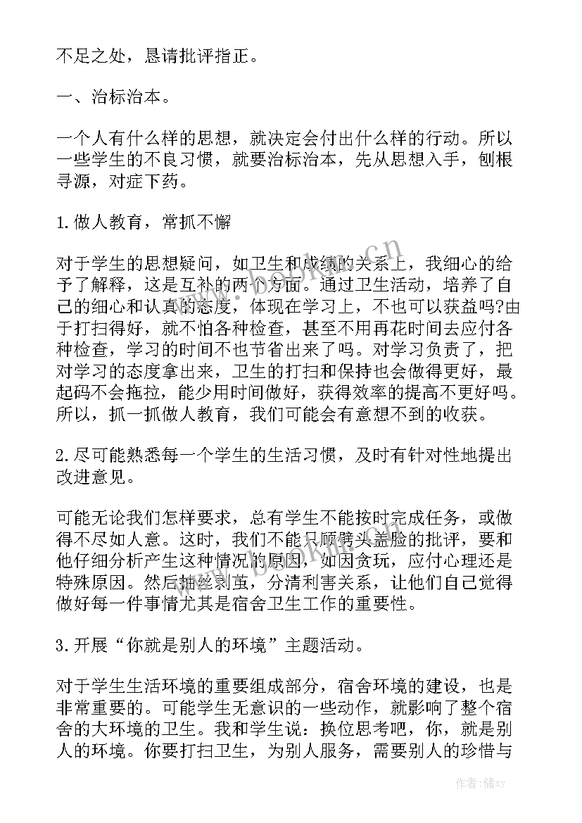 最新宿舍长工作小结 宿舍管理工作总结通用