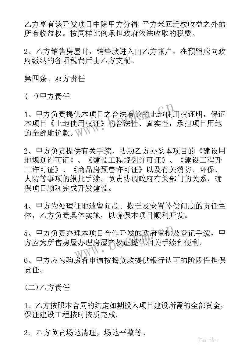 最新合作开发产品合同通用