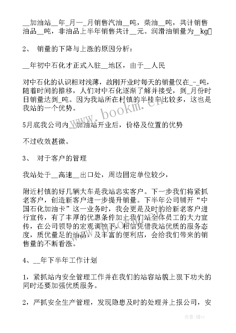 2023年加油站工作总结 加油站员工作总结汇总