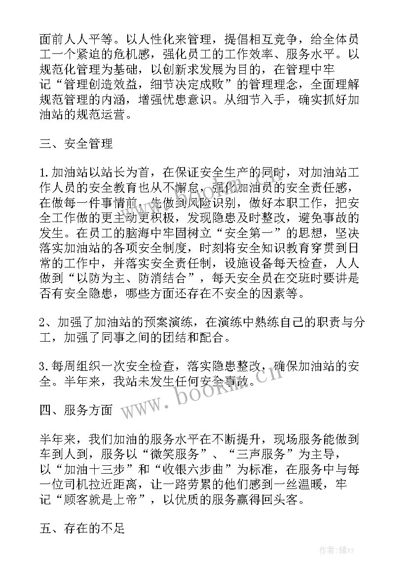 2023年加油站工作总结 加油站员工作总结汇总