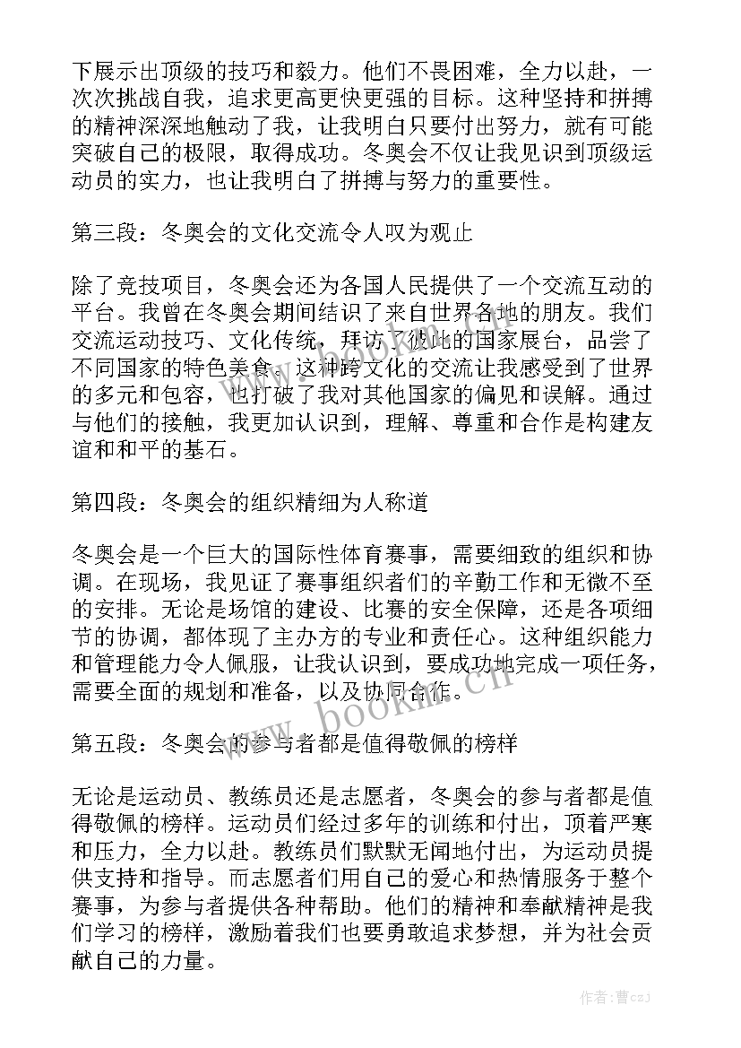 2023年看冬奥会心得体会 看冬奥会的心得体会和了解(7篇)