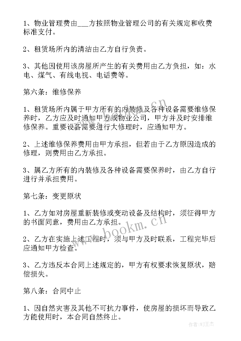 出租房屋到期合同 出租房屋合同汇总