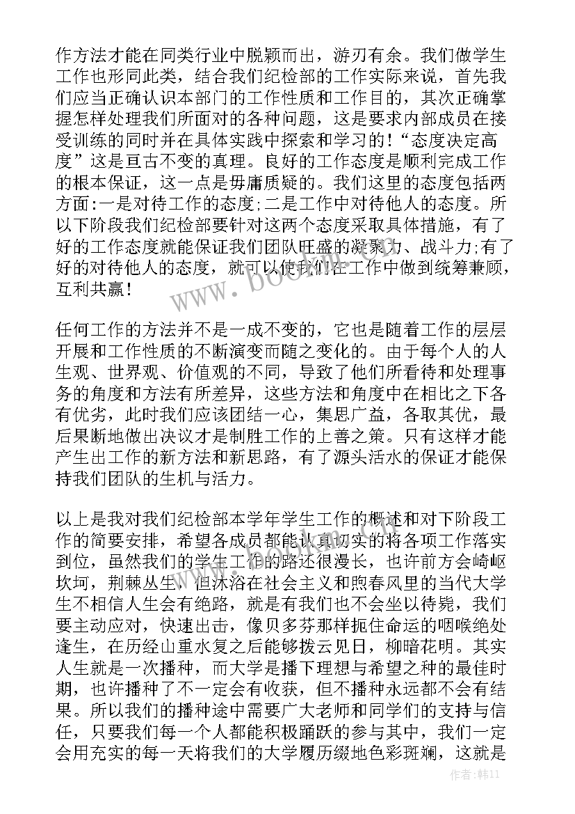 2023年学校纪律方面的个人总结 学校纪律部个人工作总结模板