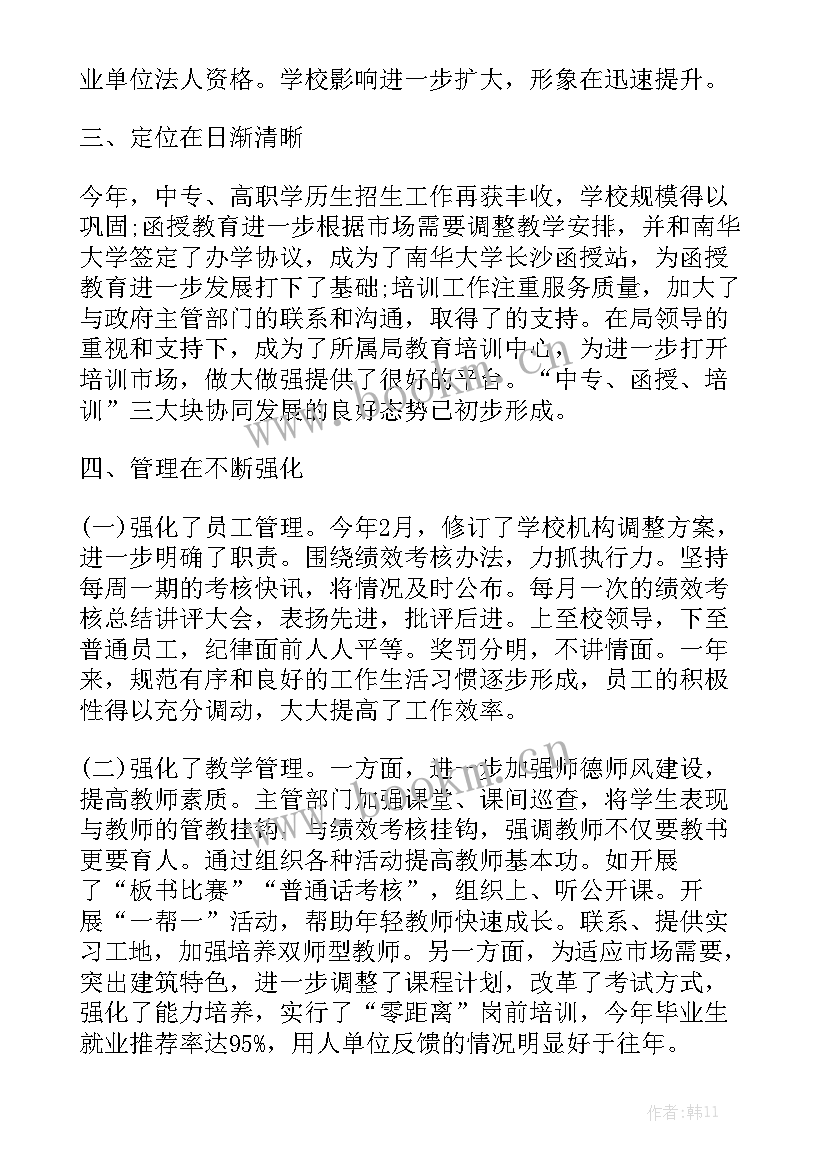 2023年学校纪律方面的个人总结 学校纪律部个人工作总结模板