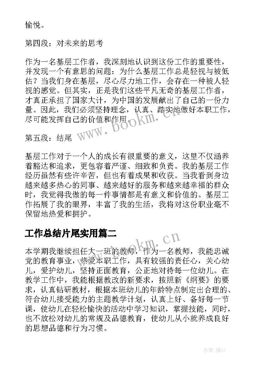 工作总结片尾实用