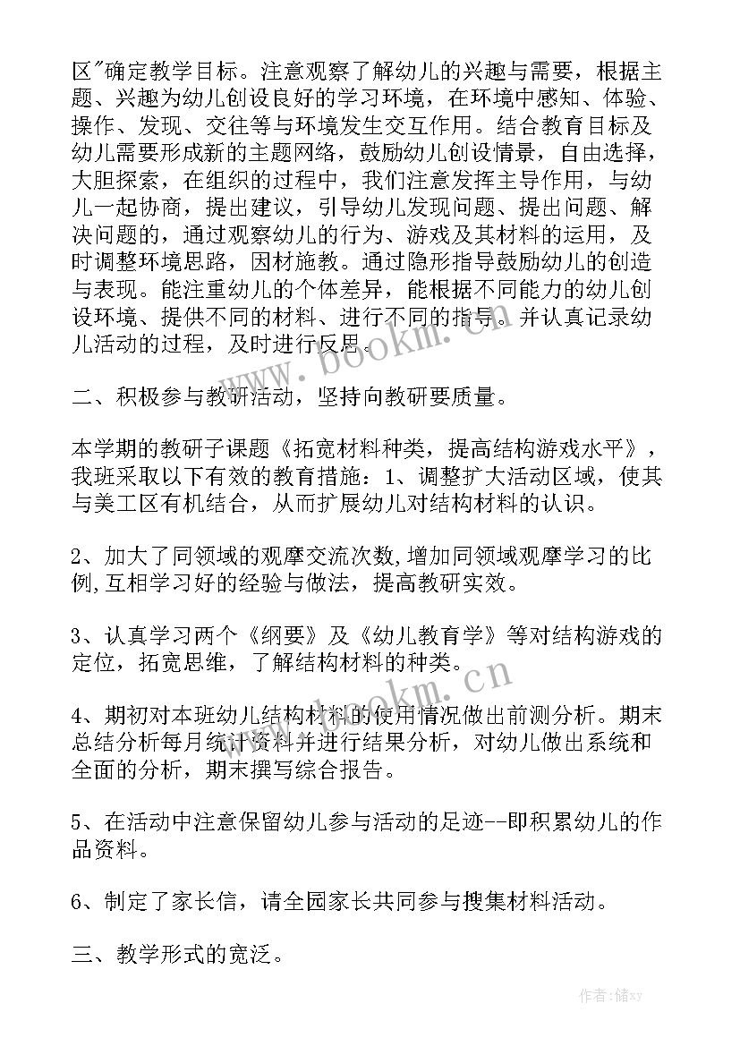 工作总结片尾实用