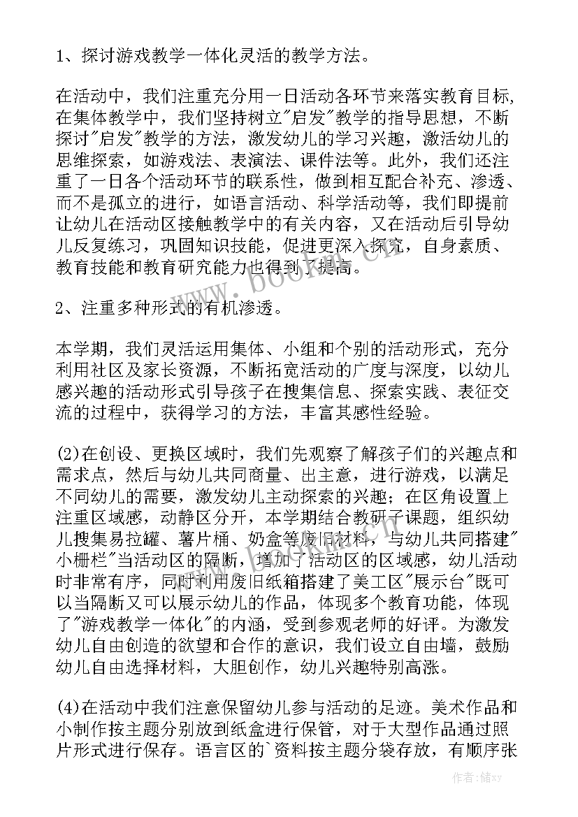 工作总结片尾实用