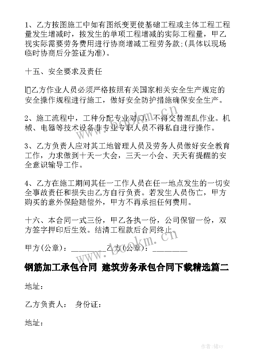 钢筋加工承包合同 建筑劳务承包合同下载精选