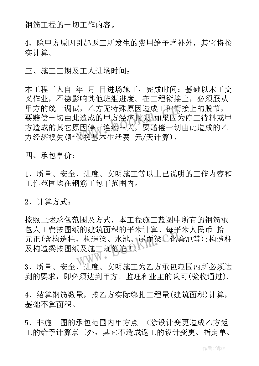 钢筋加工承包合同 建筑劳务承包合同下载精选