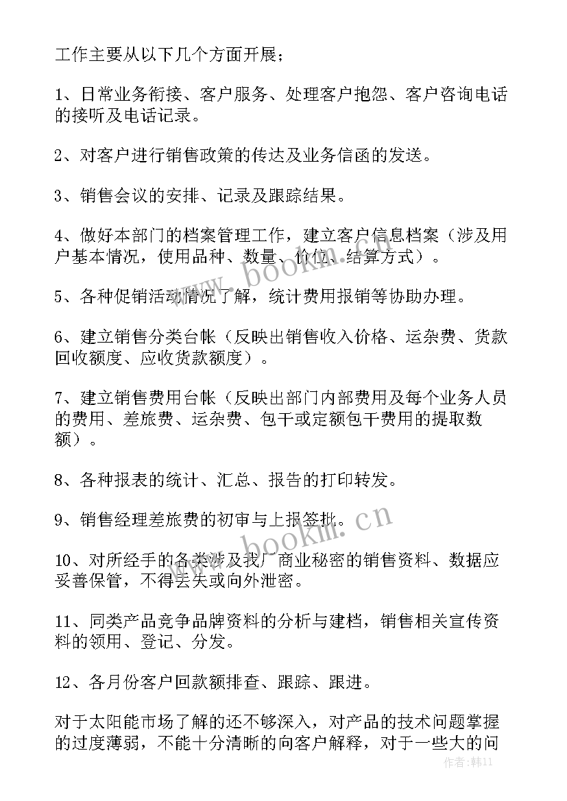 2023年学生个人年终总结报告 个人年终工作总结优秀