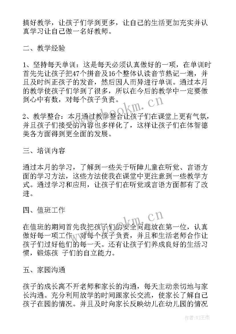 最新幼儿园大班九月工作小结实用