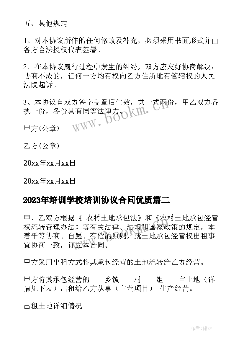 2023年培训学校培训协议合同优质