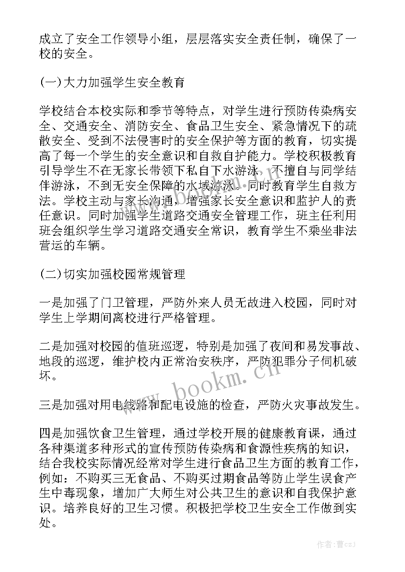 最新陕建集团安全知识 学校安全教育年度工作总结报告优质