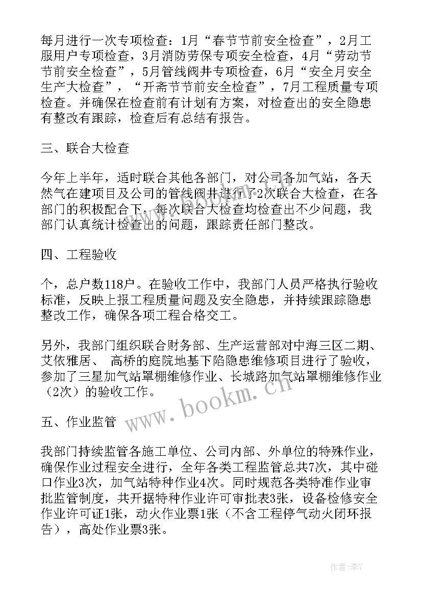 天然气公司前期工作总结报告大全