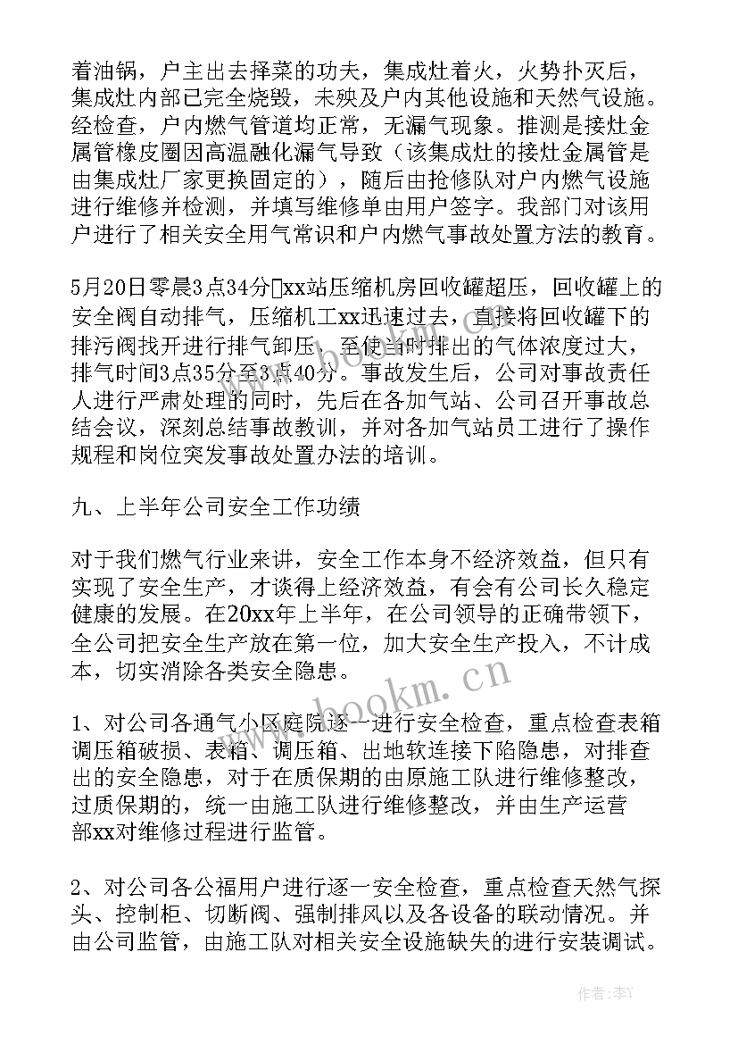 天然气公司前期工作总结报告大全