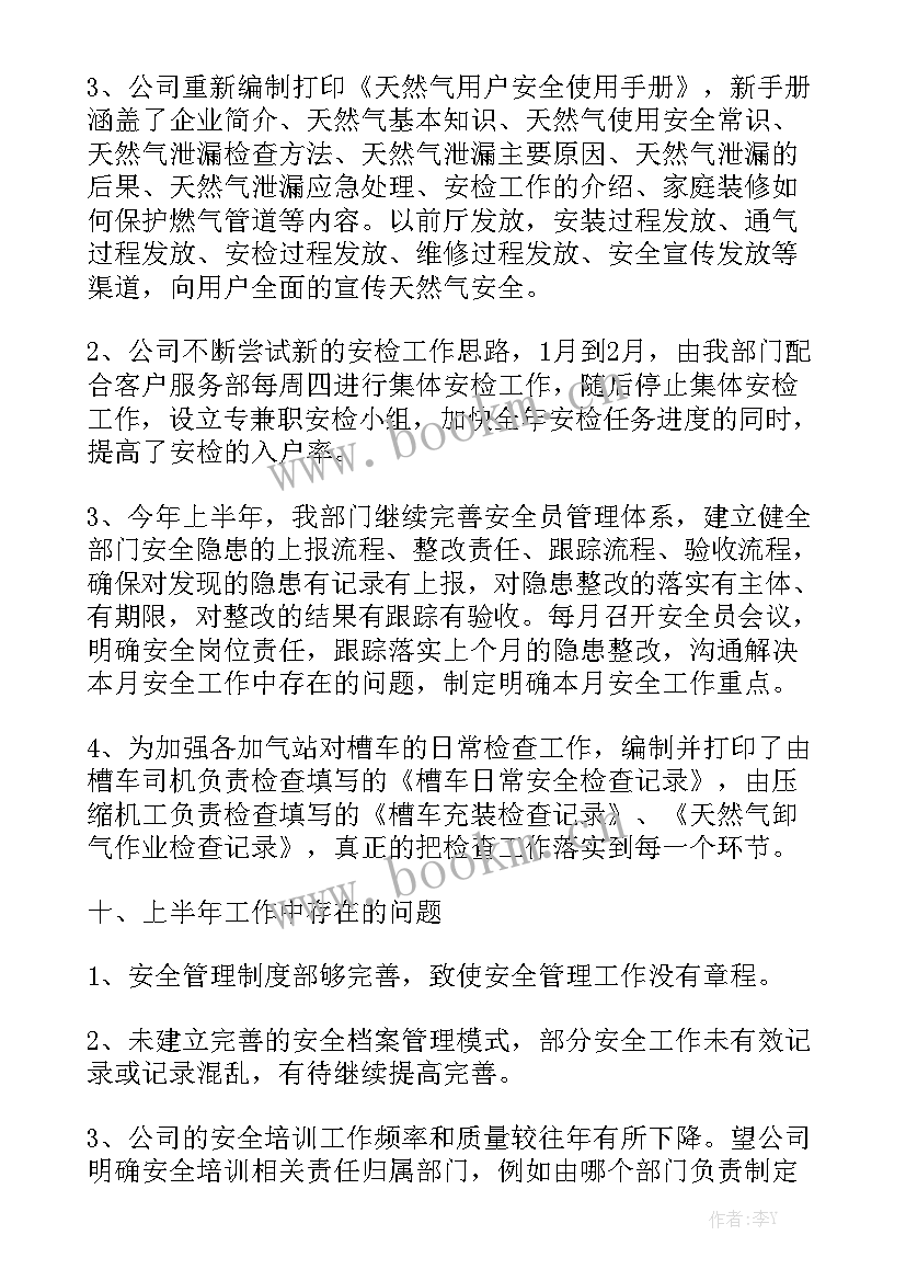 天然气公司前期工作总结报告大全