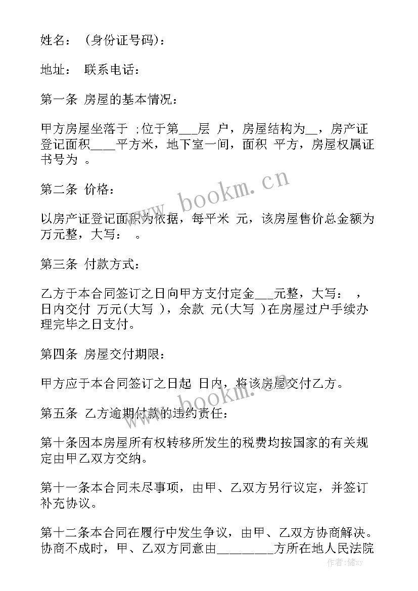 最新廊坊正规卖房合同优秀