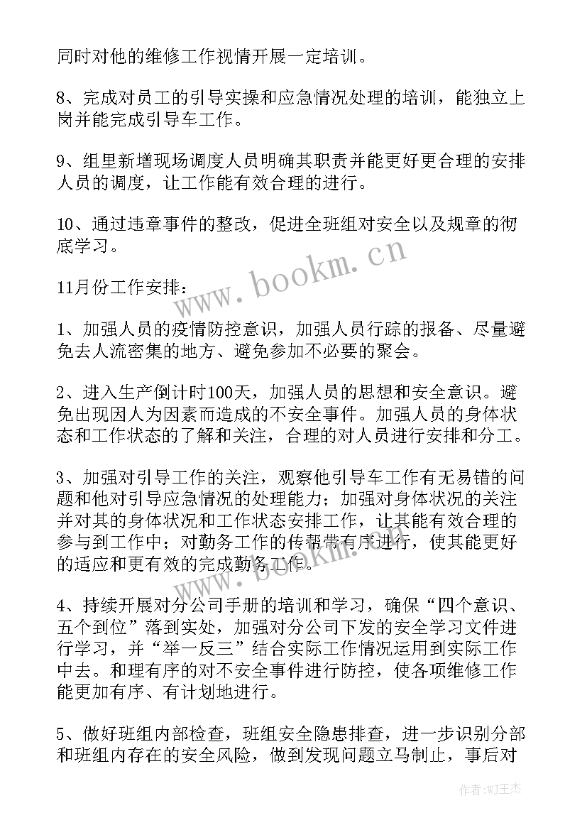 2023年总结月份工作报告 月份工作总结优质