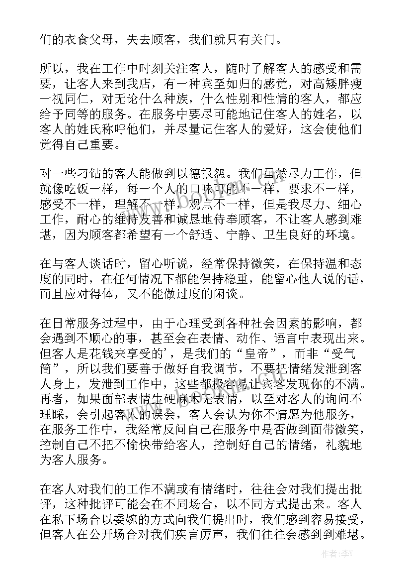 最新足疗领班工作总结及计划模板