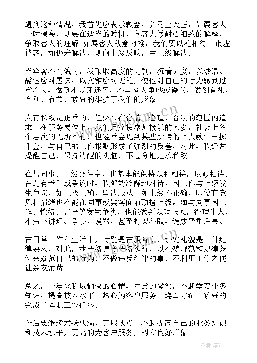 最新足疗领班工作总结及计划模板