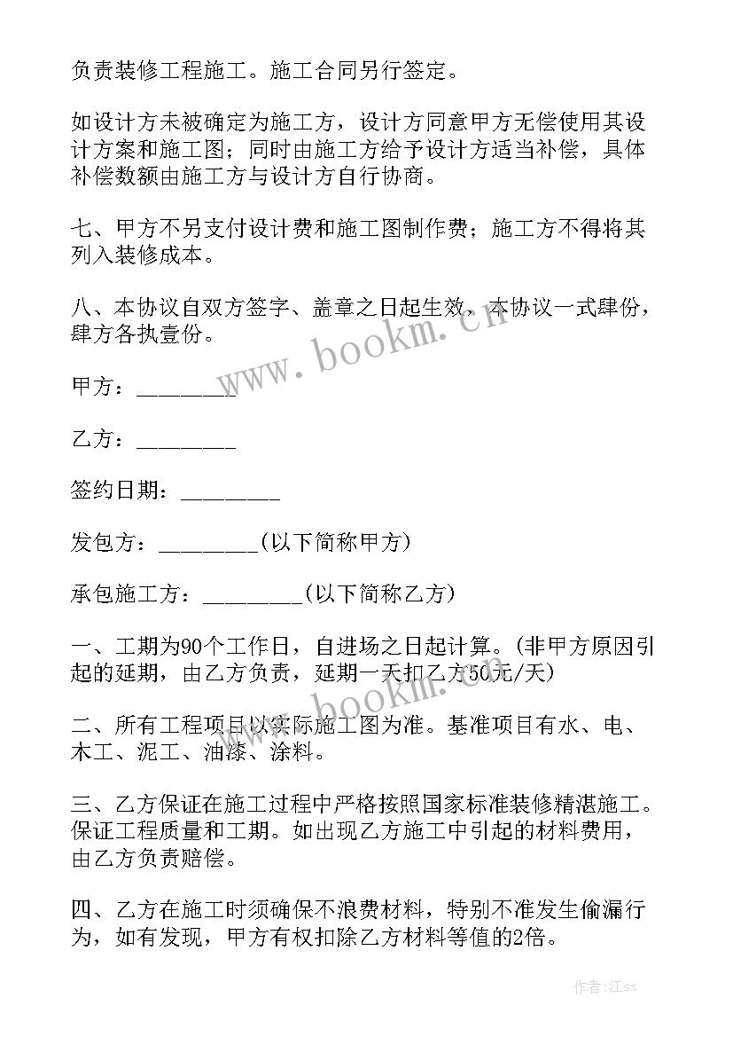 房屋二次装修管理办法 房屋装修合同优质