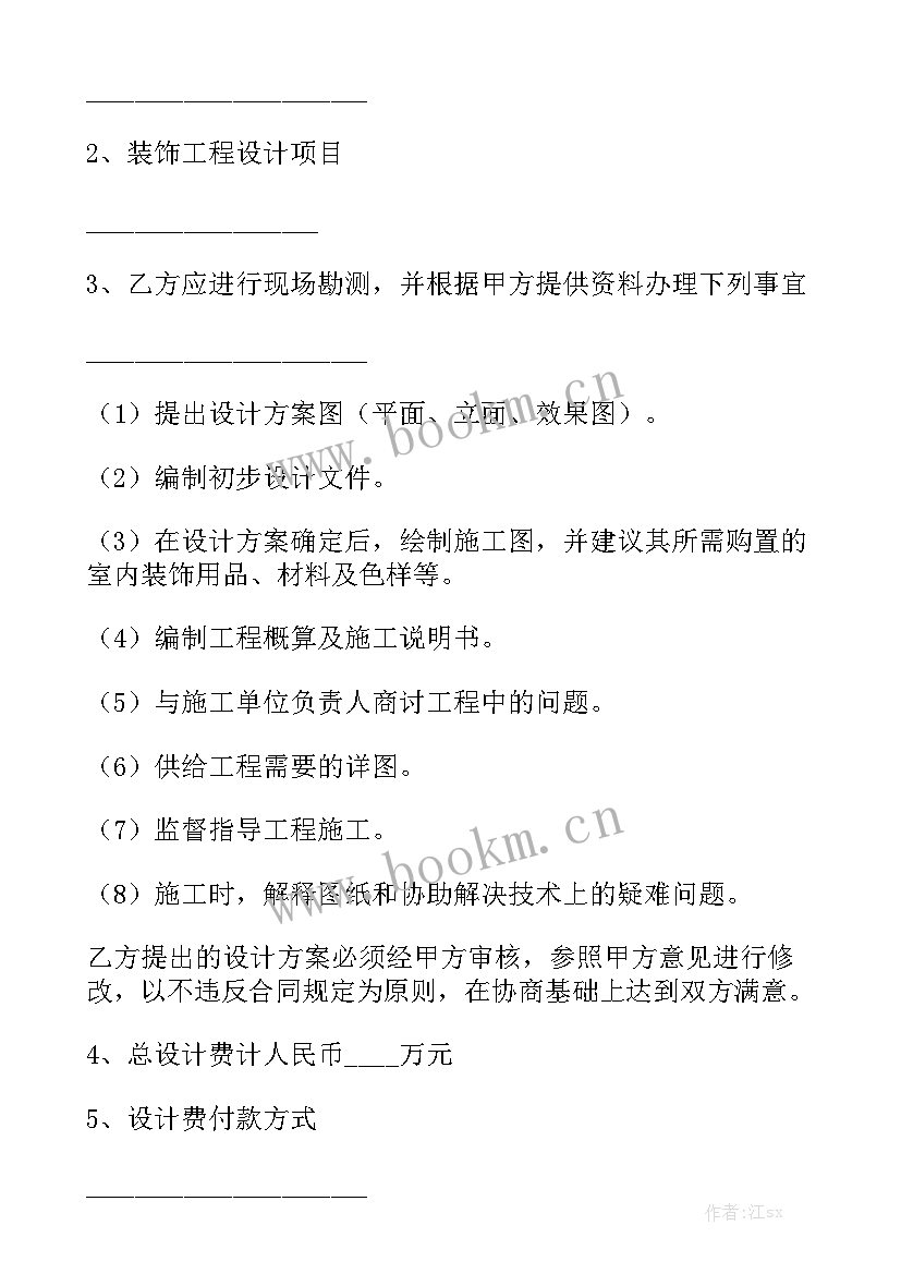 房屋二次装修管理办法 房屋装修合同优质