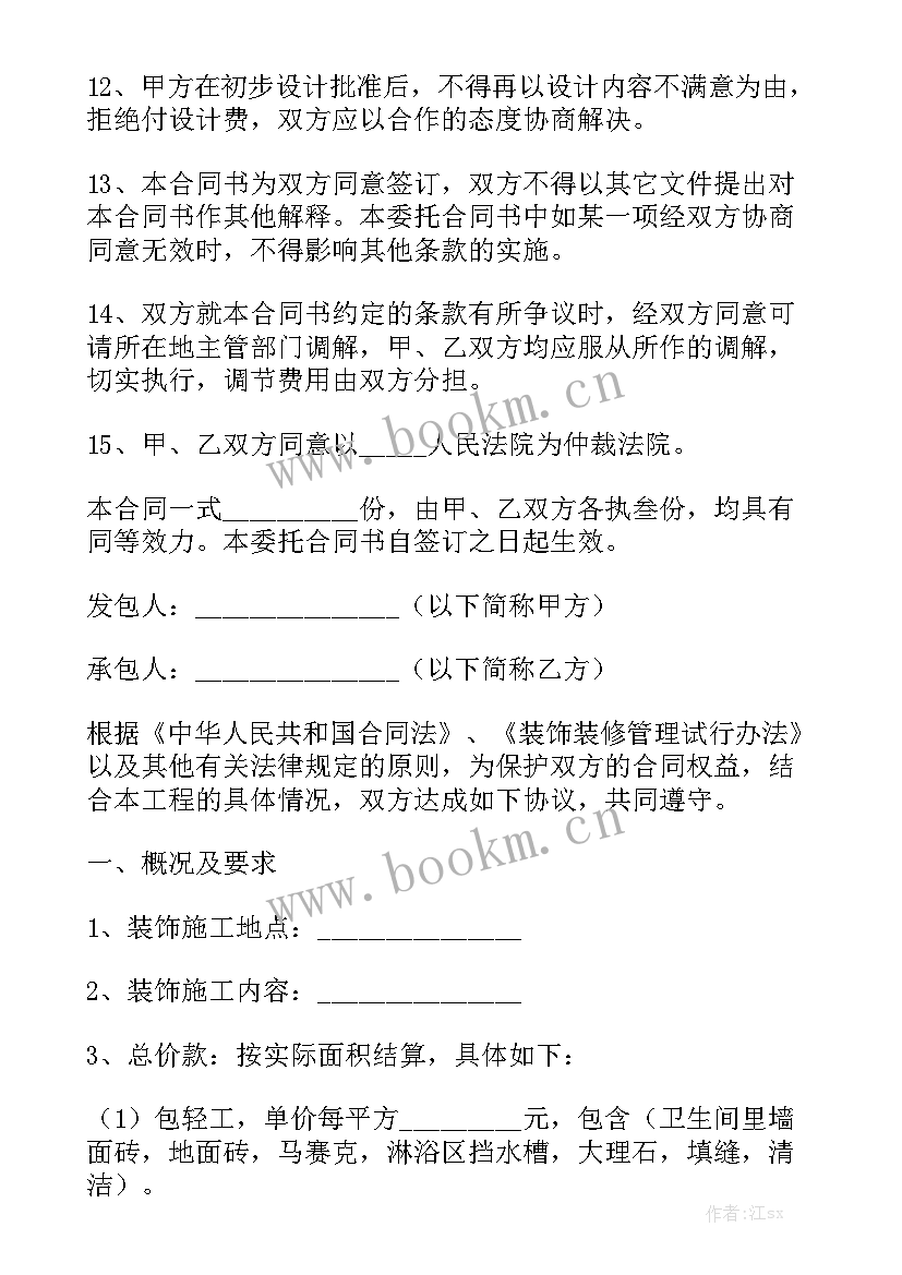 房屋二次装修管理办法 房屋装修合同优质