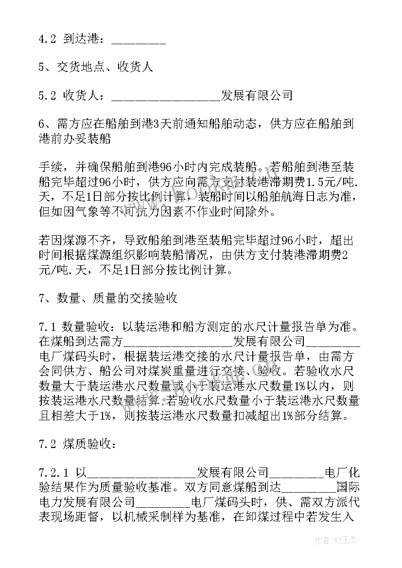 2023年煤炭购销合同优质