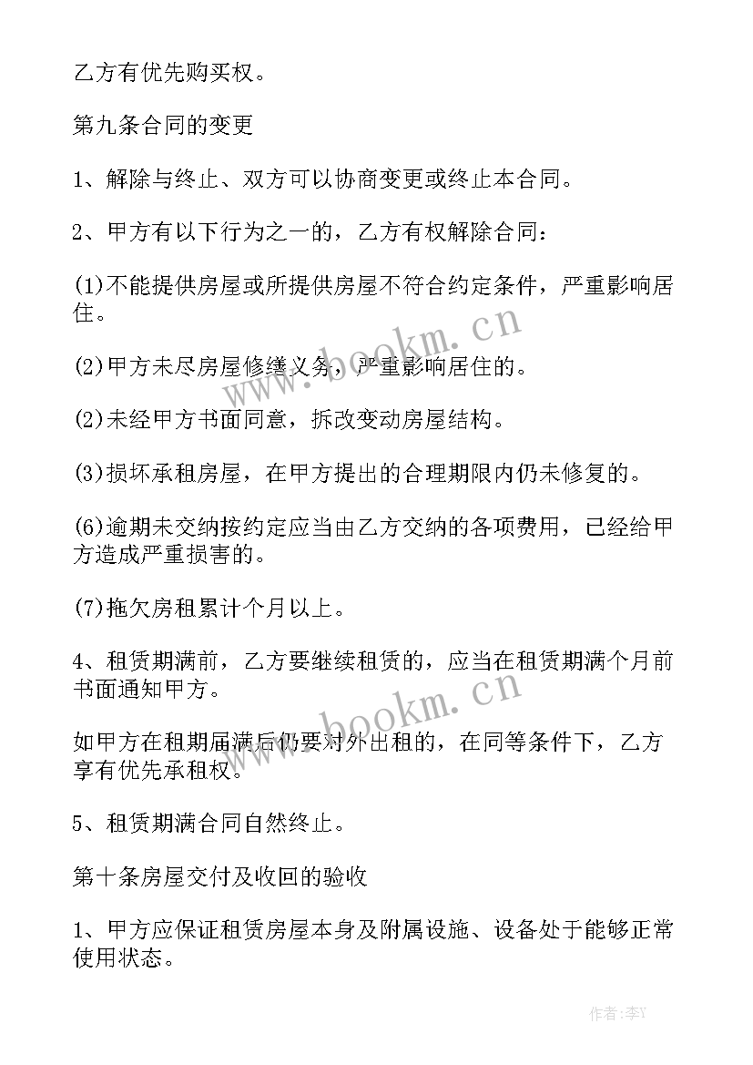 猪八戒网电子合同 租房合同房屋租赁合同(七篇)