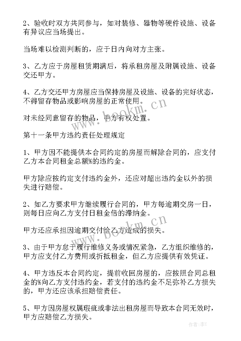 猪八戒网电子合同 租房合同房屋租赁合同(七篇)