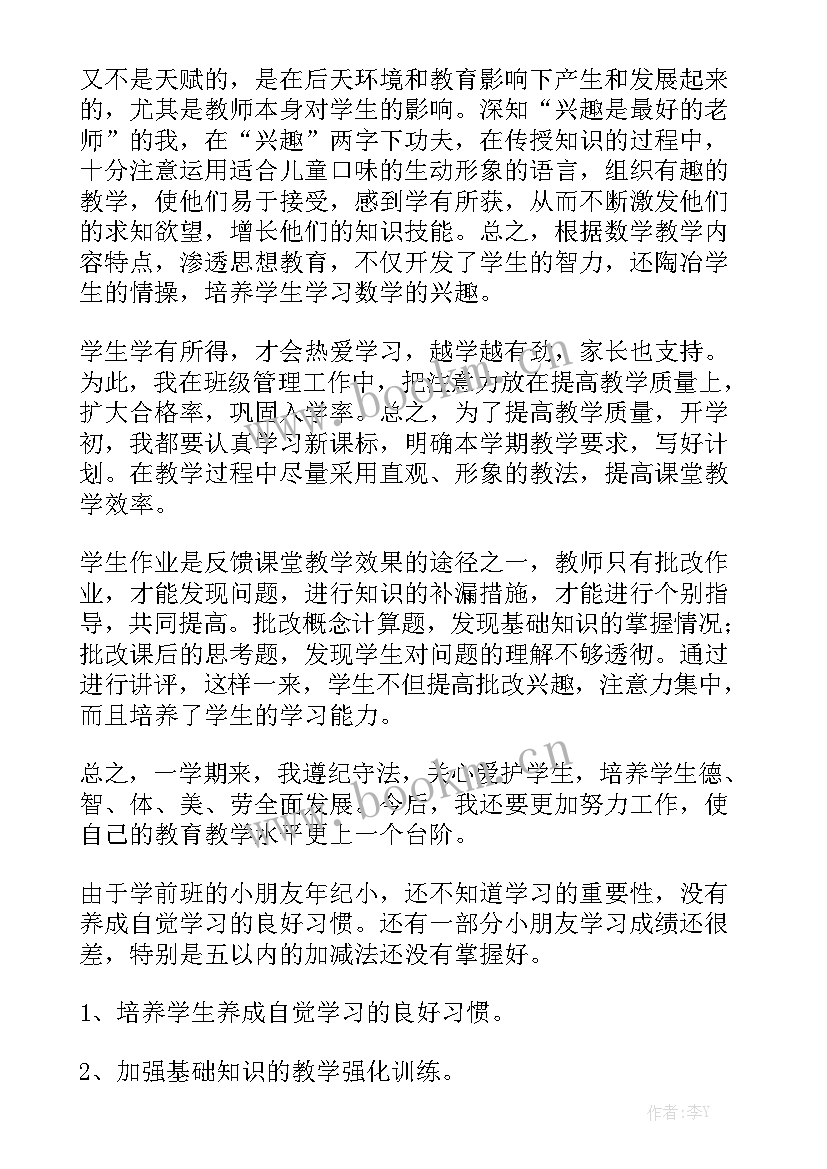 学前班中班数学工作总结下学期 学前班数学教学工作总结通用