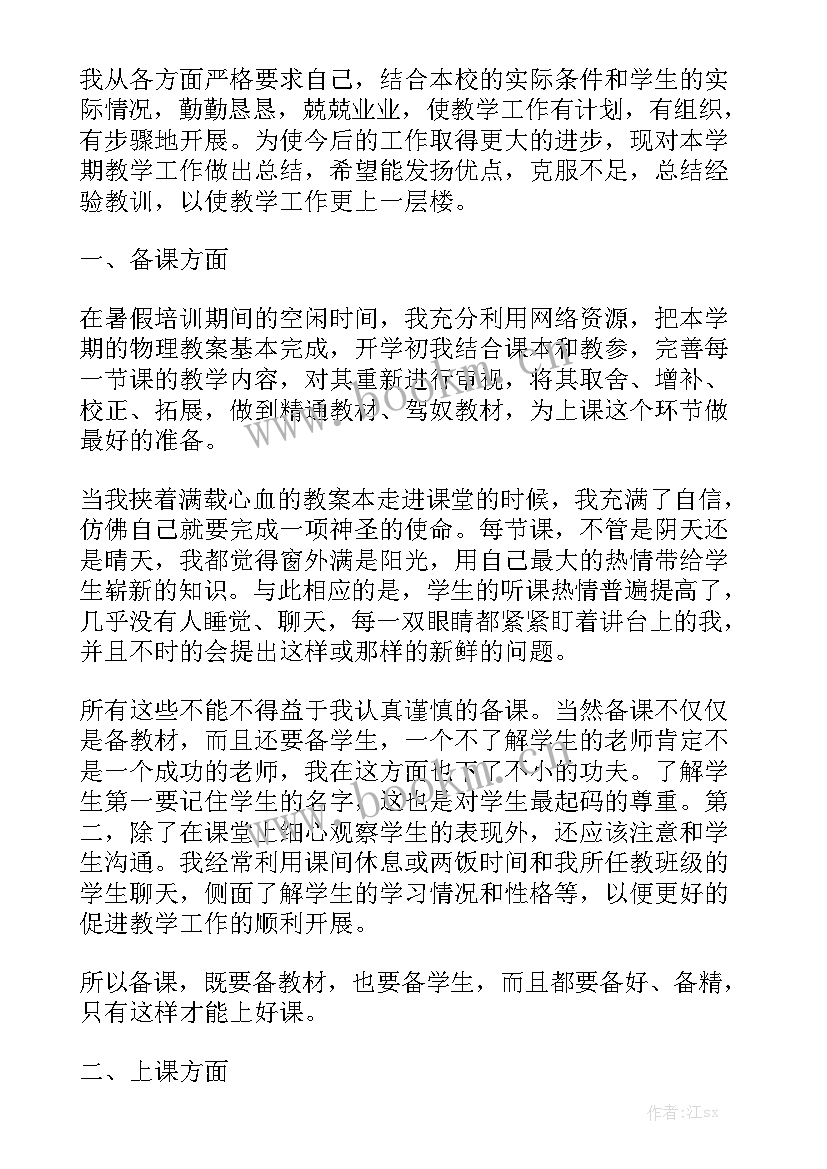 2023年九年级物理实验教学工作总结 九年级物理下实验教学工作总结优秀