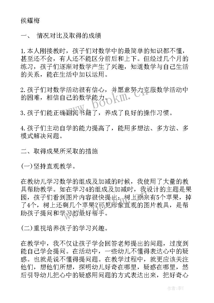 2023年学前班数学第一学期期中总结 学前班数学教学工作总结大全