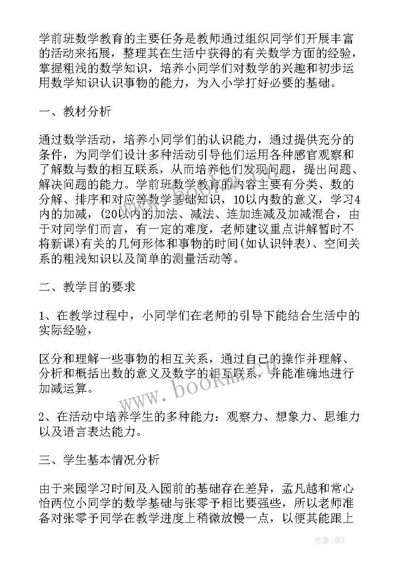 2023年学前班数学第一学期期中总结 学前班数学教学工作总结大全