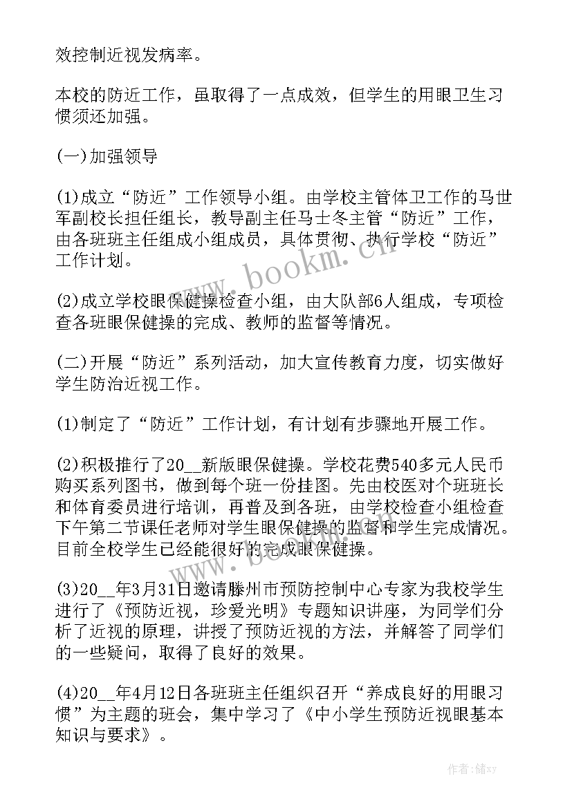 近视防控的总结 学校开展近视防控工作总结精选