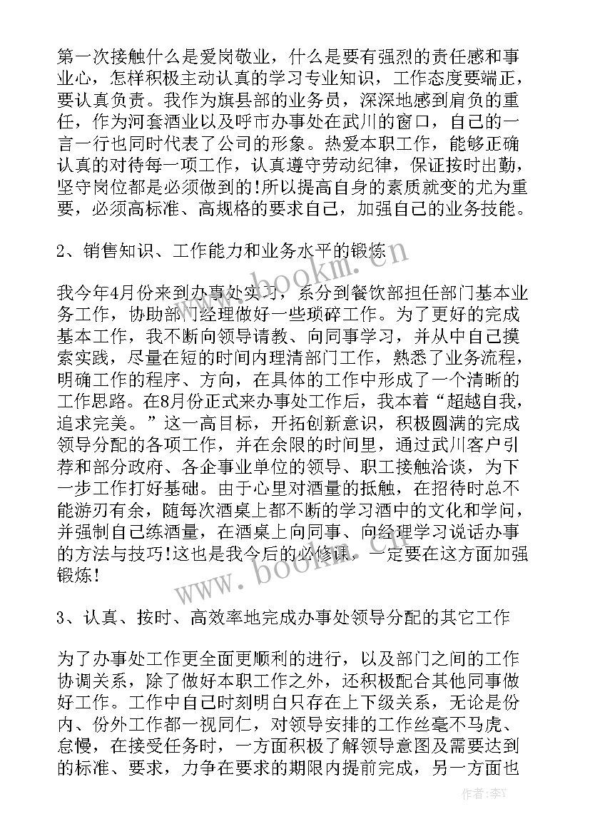 最新白酒工作总结和计划 白酒的工作总结汇总