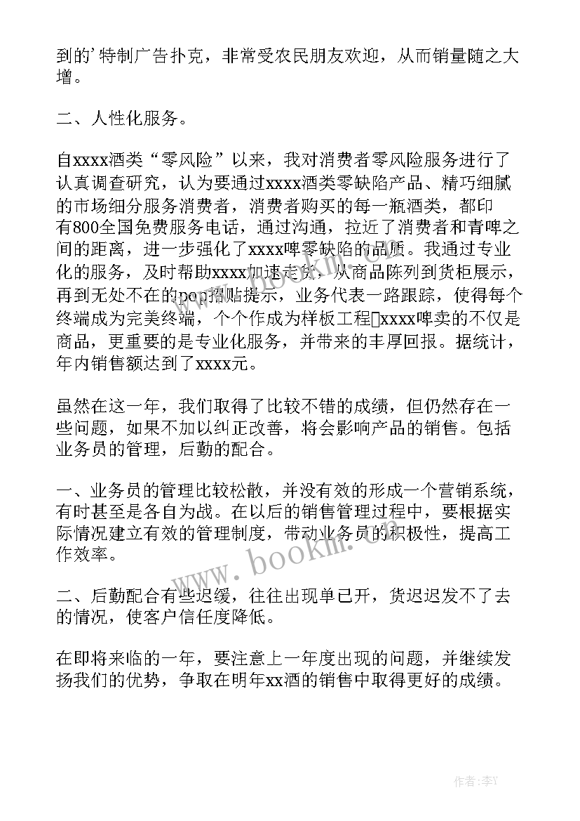 最新白酒工作总结和计划 白酒的工作总结汇总