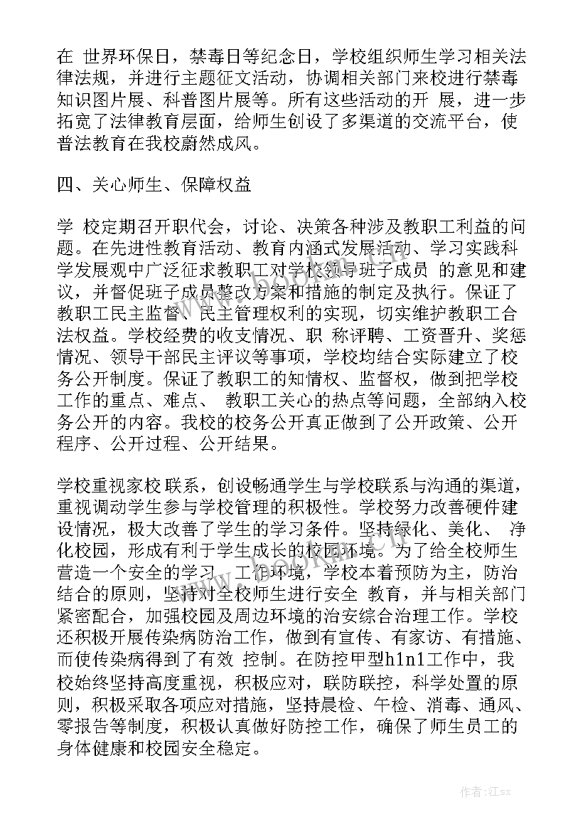 学校司务处一周工作总结 学校一周工作总结汇总