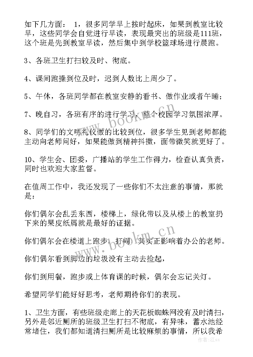 学校司务处一周工作总结 学校一周工作总结汇总