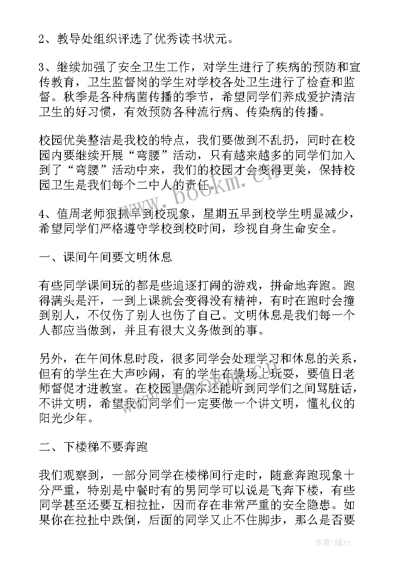 最新学校司务处一周工作总结 学校的一周工作总结实用