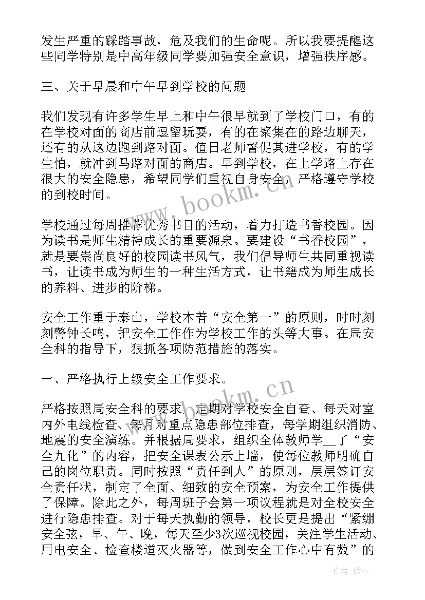 最新学校司务处一周工作总结 学校的一周工作总结实用