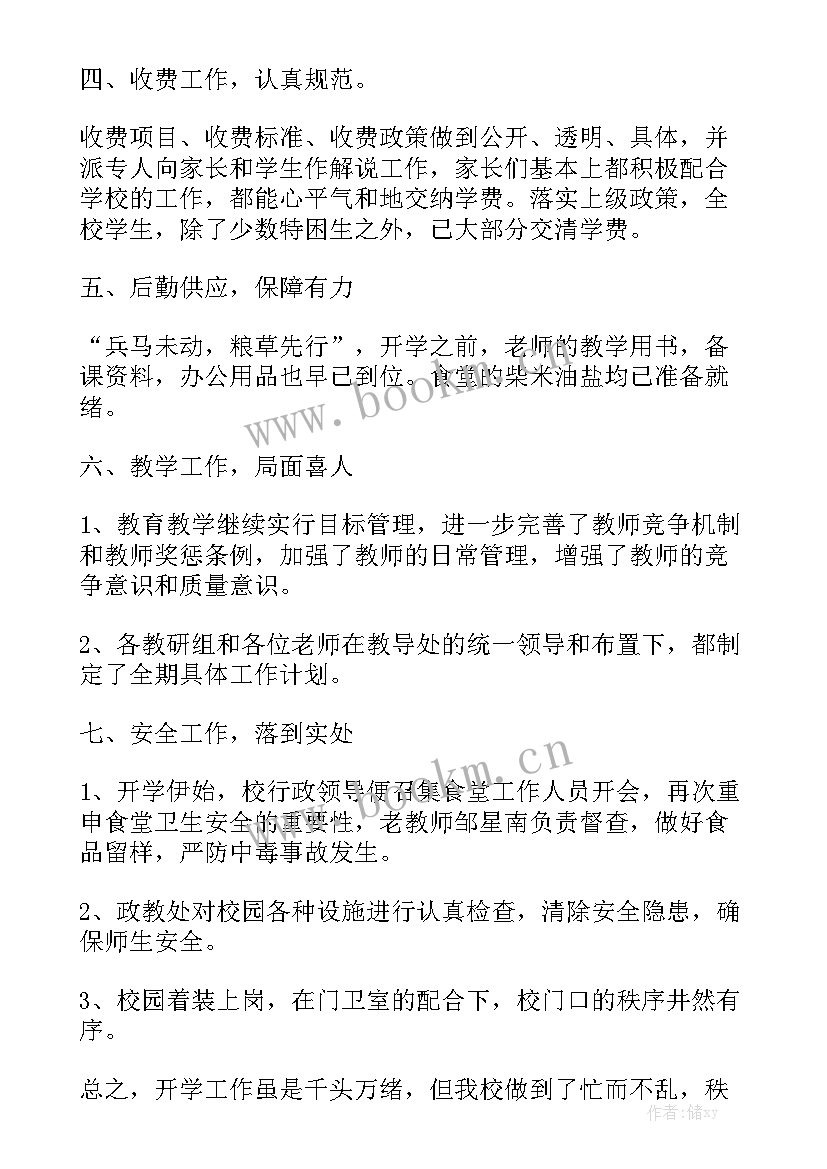 最新学校司务处一周工作总结 学校的一周工作总结实用