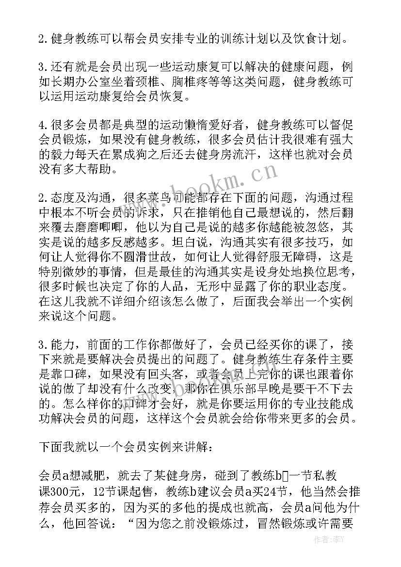 2023年健身教练每日工作总结 驾校教练年度工作总结报告通用