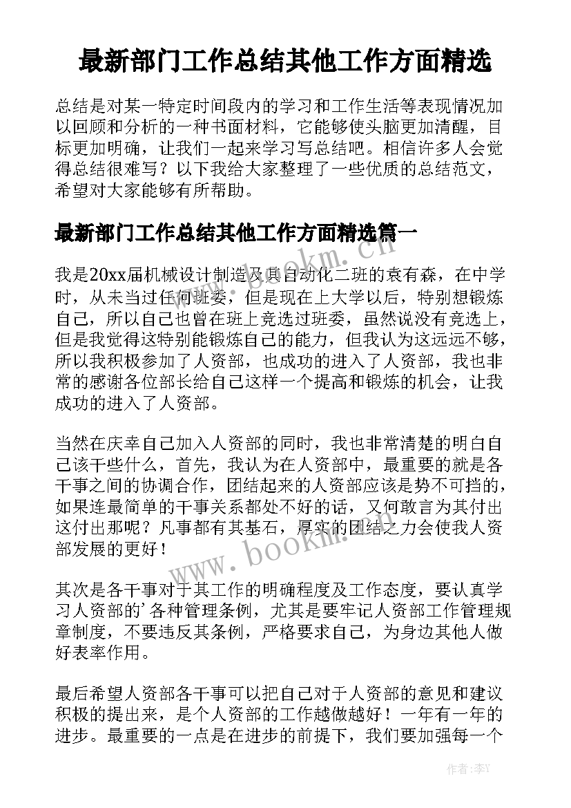 最新部门工作总结其他工作方面精选