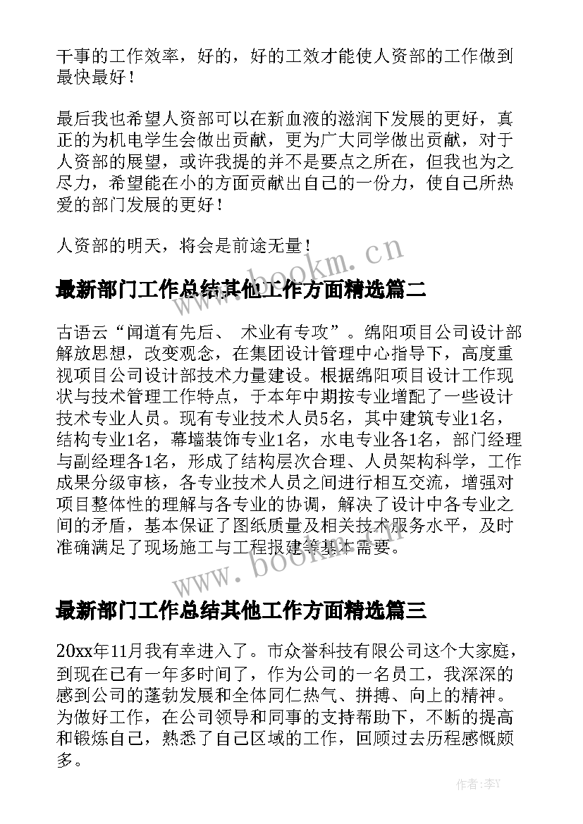 最新部门工作总结其他工作方面精选