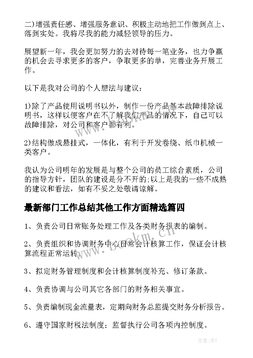 最新部门工作总结其他工作方面精选