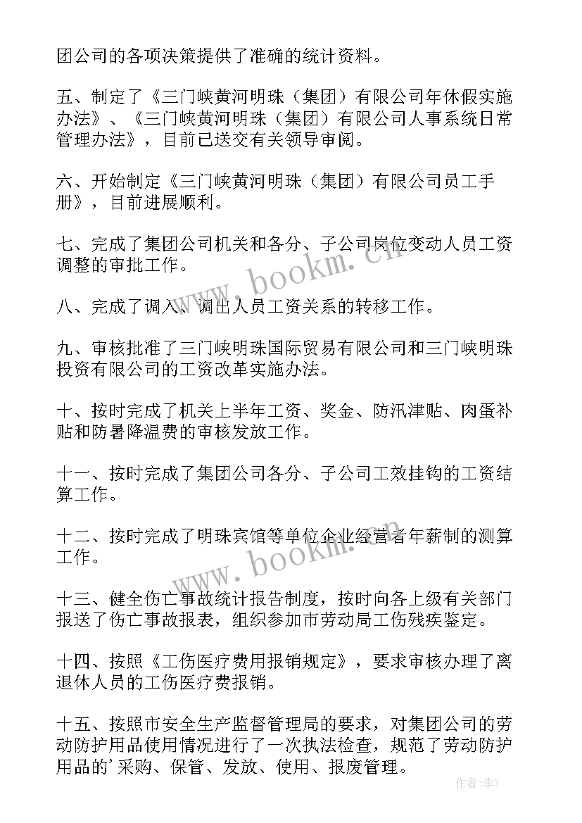 最新部门工作总结其他工作方面精选