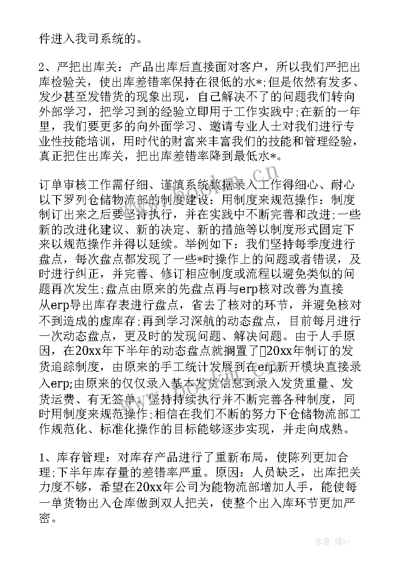 最新跨境电商合伙人工作总结 跨境电商的工作总结精选