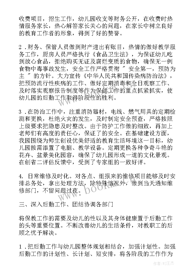 2023年后勤工作总结幼儿园 幼儿园后勤工作总结精选